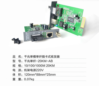 千兆单模单纤插卡式光纤收发器 机架式SC接口20KM光电转换器全面解析