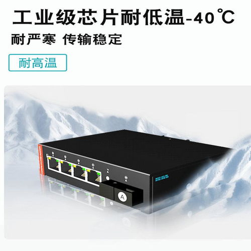 非管理型宽温防雷4口千兆光纤收发器 工业通信的坚固基石