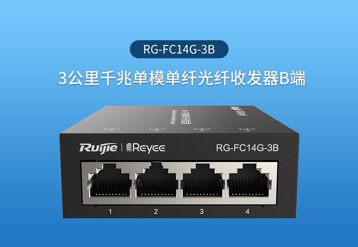 锐捷千兆单模单纤光纤收发器 3公里传输非网管 b端